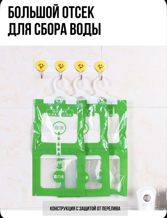 Поглотитель влаги осушитель