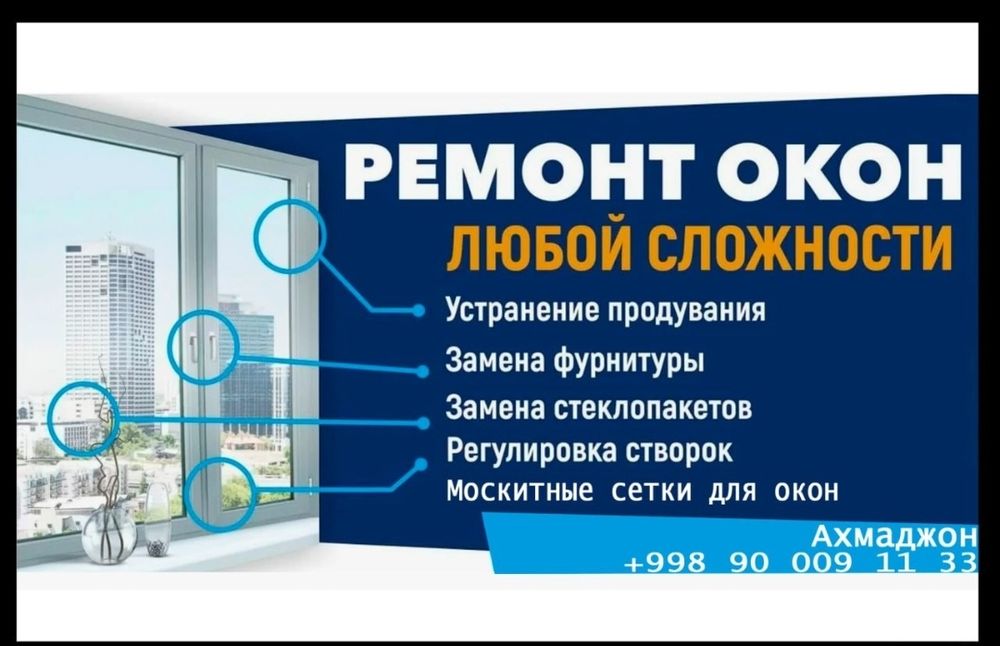 Ремонт пластикових окон Akfa remont