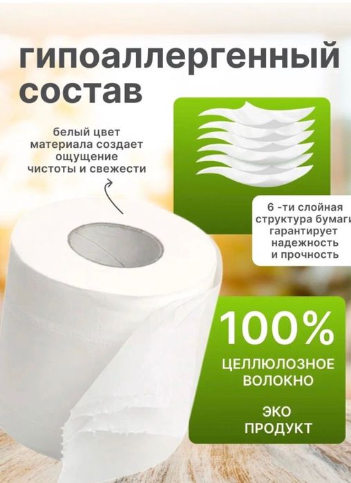 Туалетная бумага