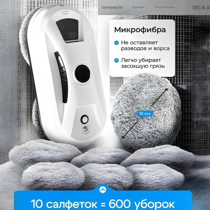 Продам робот мойщик окон