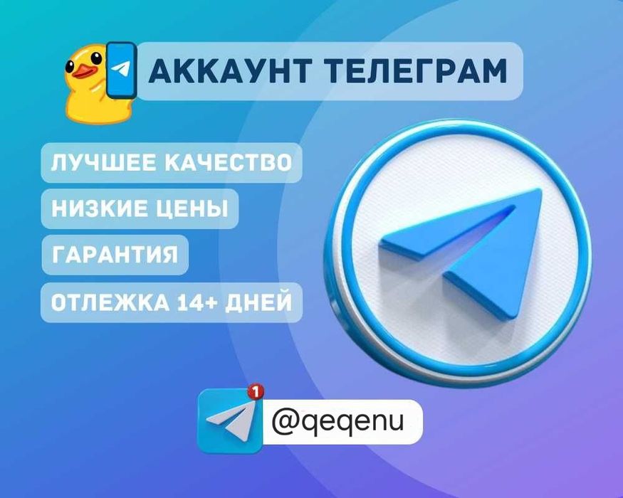 Телеграм аккаунт/ватсап