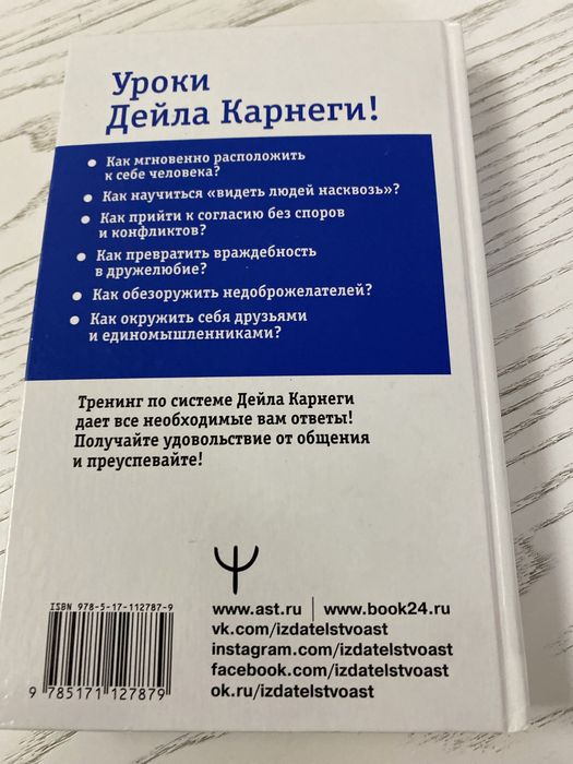 Книга Дуглас Мосс Карнеги