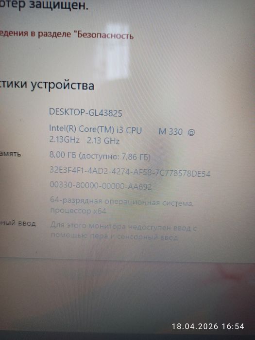 Ноутбук, в нормальном состоянии