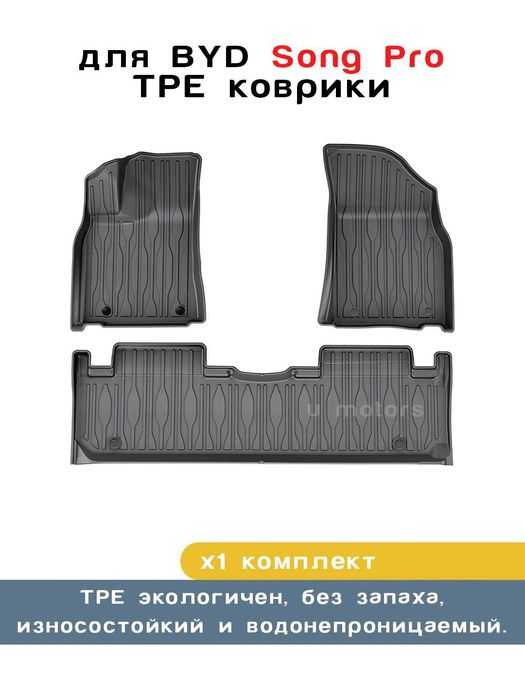 Полики, Коврики для салона на BYD, Leapmotor, Deepal, Li Xiang.