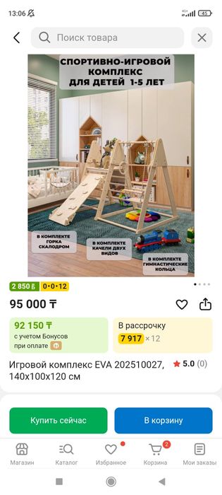 Спортивно-игровой комплекс. В идеальном состоянии