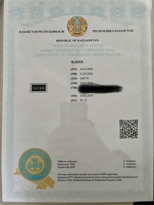 Товарный знак готовый