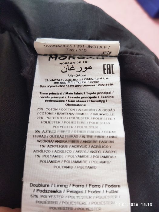 Юбка шерстяная на подкладе