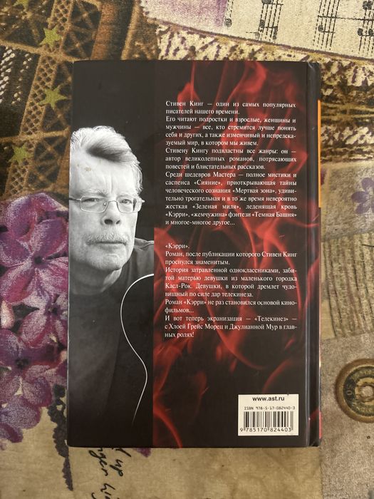 Книга Стивина Кинга “Кэрри”