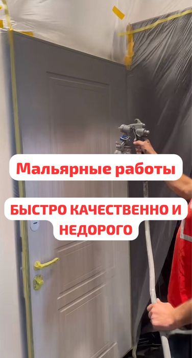 Покраска, маляр недорого