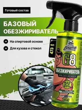 Обезжириватель на спиртовой основе LERATON G8 473мл автохимия