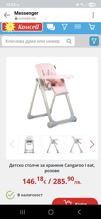 Бебешко Столче за хранене