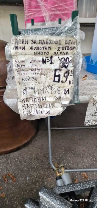 Капан за лисици белки и др - универсален