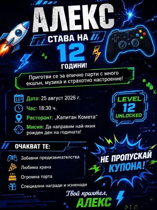 Персонализирани дигитални покани за поводи