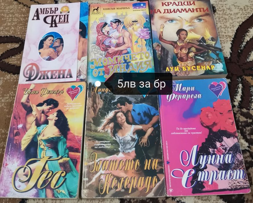 Любовни романи на различни издателсрва
