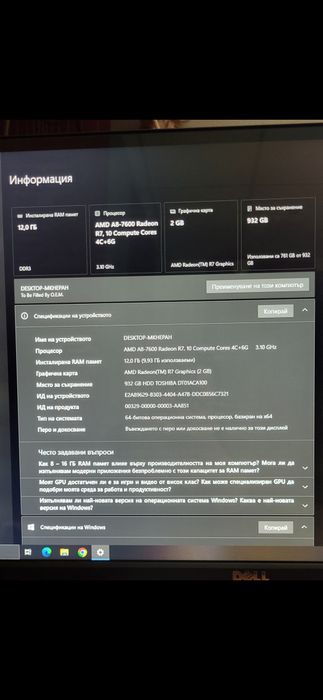 Продавам компютър с монитор