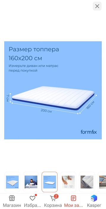Продам топпер formfix