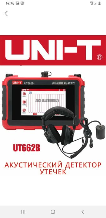 Тепловизор,находит утечку труб, чистка  тёплого пола, диагностика