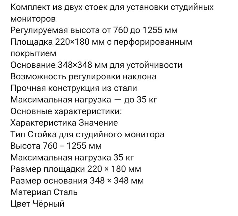 Акустическая стойка RockStel