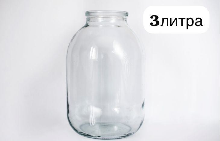 Банки 3-х литровые (2шт)