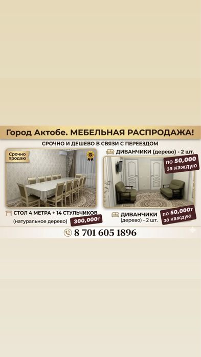Продам стол, стулья, диванчики