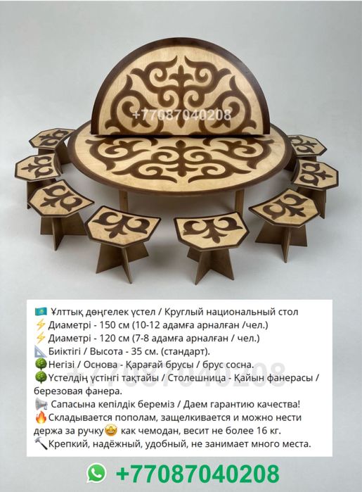 Стол Устел Дөңгелек үстел Трансформер стол