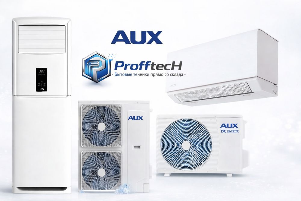 AUX кондиционер инвертор invertor 12/18/24/36 прямо со склада