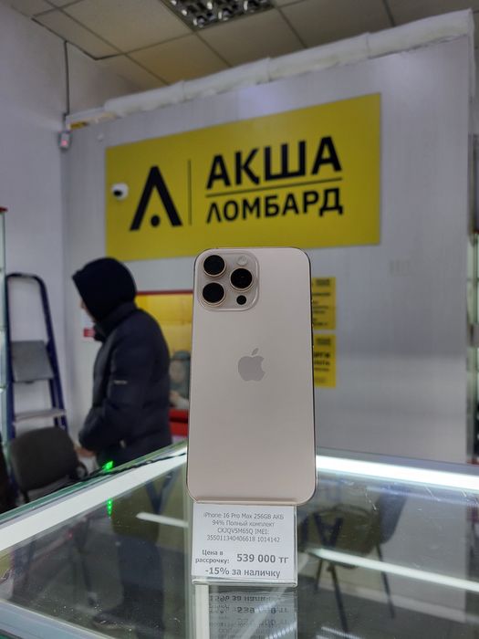 Iphone 16 pro max Акша Ломбард