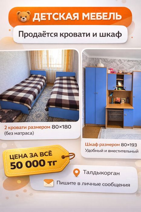 Детская мебель бу