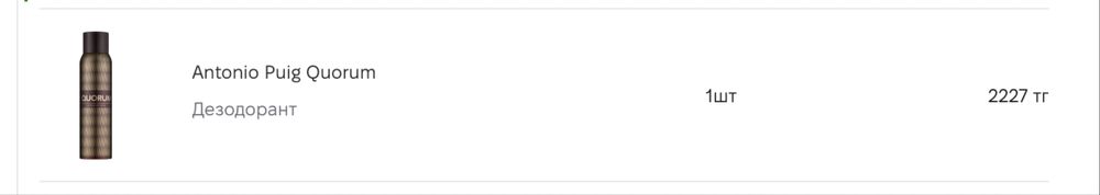 дезодорант Antonio Puig Quorum