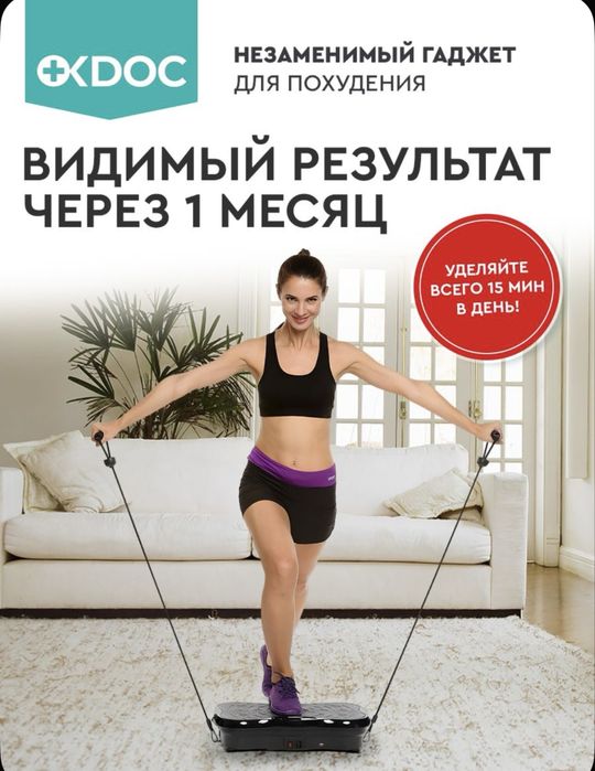 Виброплатформа для похудения