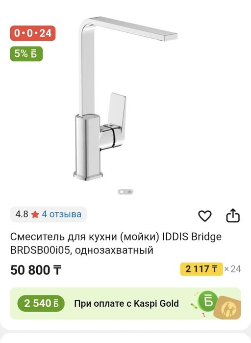 Смеситель для кухни Iddis