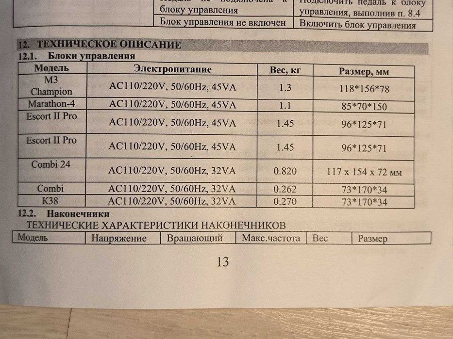 Профессиональный маникюрный фрезер