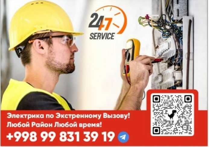 24/7 Электрик Круглосуточно, По Ташкенту! Можно ли включать удлинитель