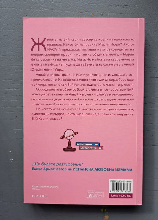 Книга:  ,Любов и неврони" - Али Хейзълууд