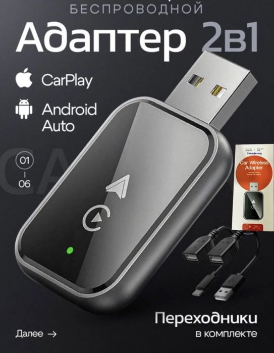 Carplay адаптер абсолютно новый
