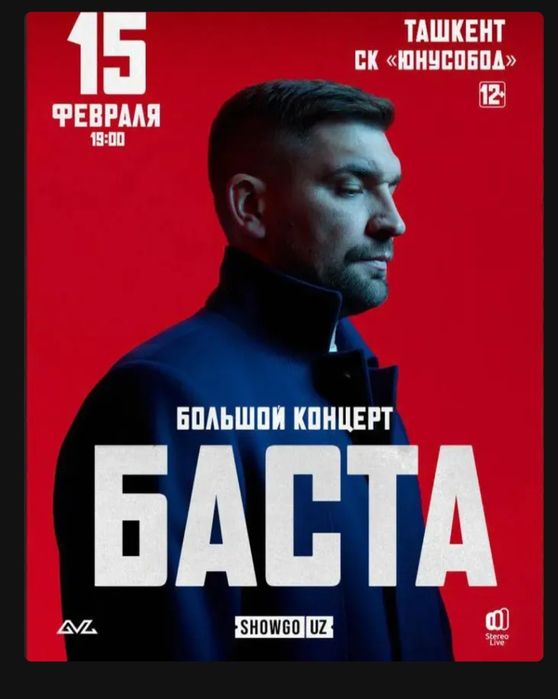 Продам билеты на концерт.