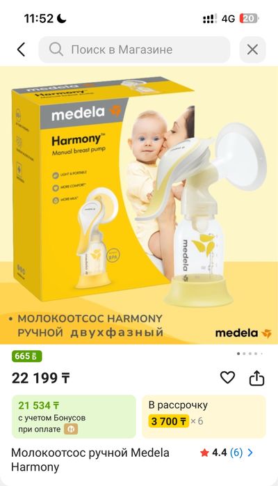 Молокоотсос Medela