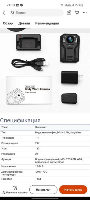 “Видеорегистратор Body Worn Camera P100. Экран 2.0’’