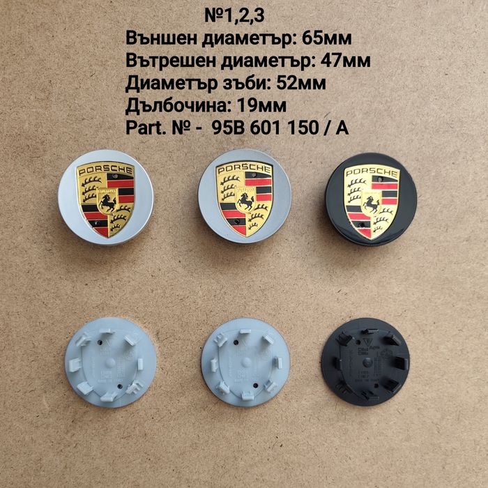 Капачки за джанти Порше Porsche