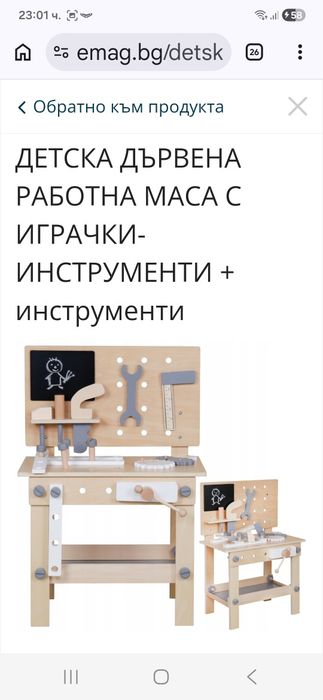 Детска работна маса