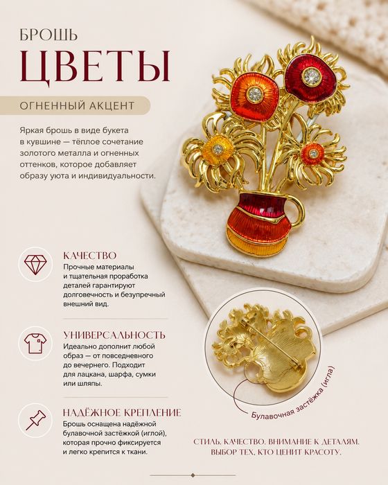 Брошь цветы в вазе