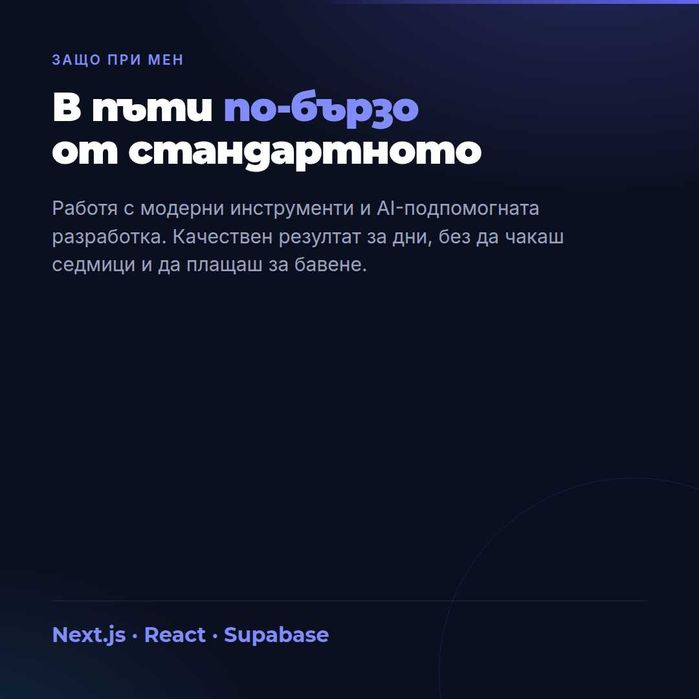 Изработка на custom онлайн магазин, сайт и уеб приложение (SaaS) — бързо, готово за дни | Next.js | Варна и цяла България