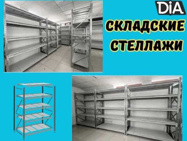 Складские стеллажи, стеллаж для склада, грузовой металлический kass