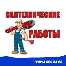 Ремонт сантехника  И. Т