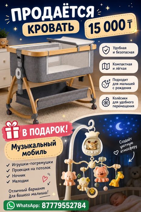 Продам кровать манеж ,музыкальная игрушка в подарок