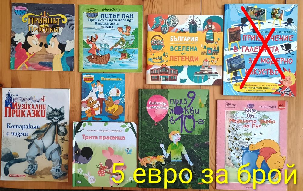 Детски книжки с приказки