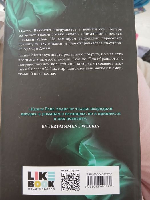«Продам книгу “Праведница” Ране Ахдие»