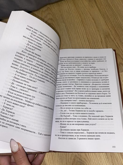 “Тютюн” Том II.