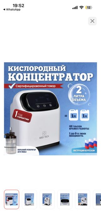 Кислородный Концентратор