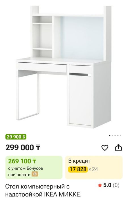 Письменный стол от IKEA МИККЕ